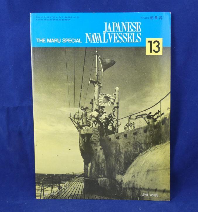 Maru Special Booklet Japanese Naval Vessels 13 Submarines Vol 1